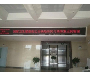 长沙湖南省******卫生健康委出生缺陷研究与预防重点KY(中国)一站式服务平台